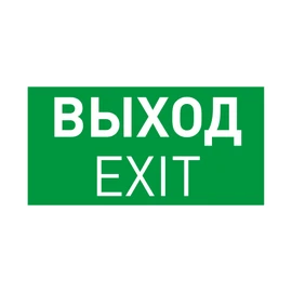 Фото #1 товара Пиктограмма EMGP-PROOF-EXIT (Выход) (Arlight, Винил)