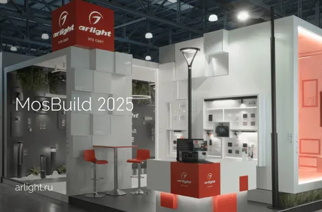 Стенд Arlight на MosBuild 2025: инновации и живой интерес профессионалов