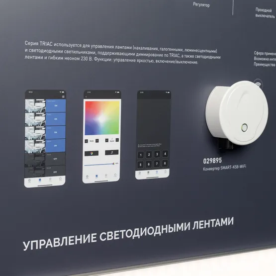 Фото #7 товара Стенд Системы Управления TRIAC 1760x600mm (DB 3мм, пленка, лого) (Arlight, -)