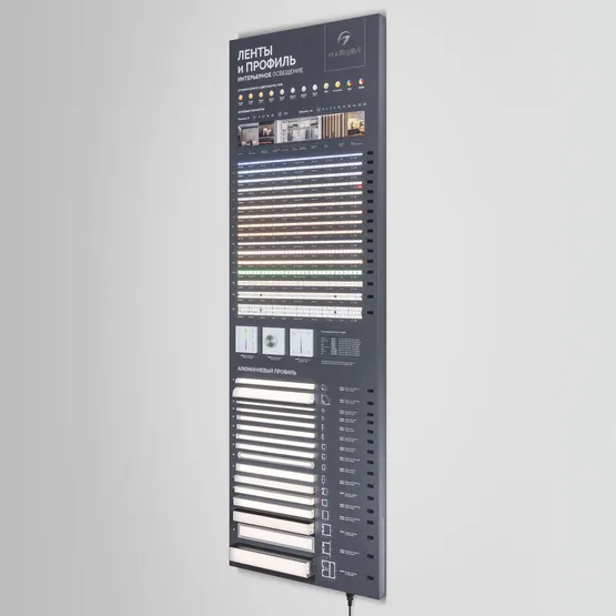 Фото #4 товара Стенд Ленты и Профиль RT-LUX-S1-1760x600mm (DB 3мм, пленка, подсветка) (Arlight, -)