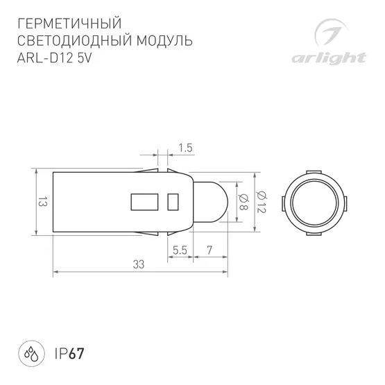 Фото #2 товара Модуль герметичный ARL-D12 5V RGB (Arlight, Закрытый, IP67)