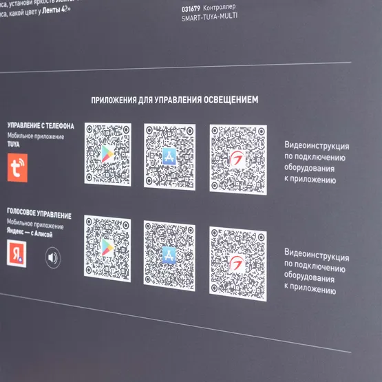 Фото #3 товара Стенд Системы Управления TUYA 1760x600mm (DB 3мм, пленка, лого) (Arlight, -)