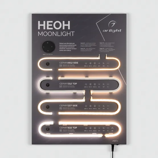 Фото #7 товара Стенд Гибкий Неон MOONLIGHT-830x600mm (DB 3мм, пленка, подсветка) (Arlight, -)
