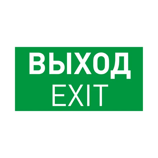 Фото товара Пиктограмма EMGP-PROOF-EXIT (Выход) (Arlight, Винил)