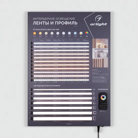 Фото #6 товара Стенд Ленты и Профиль ARL-COMBO-01-830х600mm (230V) (Arlight, -)