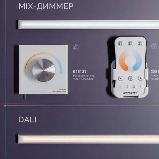 Фото #6 товара Стенд Управление светом ARL-0-10-1760x600mm (230V) (Arlight, -)