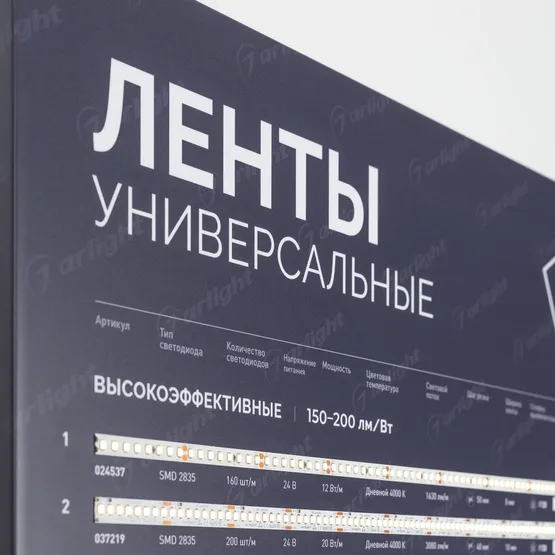 Фото #6 товара Стенд Ленты Универсальные RT-LUX-02-830x600mm (230V) (Arlight, -)
