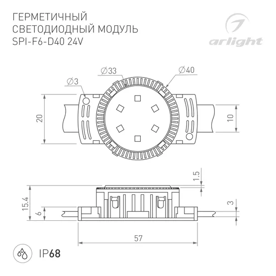 Фото #7 товара Модуль управляемый SPI-F6-D40 24V RGB-RAM-Auto (1.25W, IP68, 120 deg) (Arlight, Пластик, 3 года)