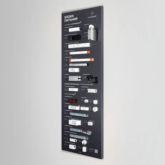 Фото #2 товара Стенд Блоки Питания ARP-E16-1760x600mm (DB 3мм, пленка) (Arlight, -)