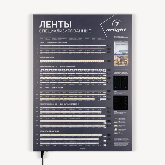 Фото #1 товара Стенд Ленты Специализированные ARL-RT-LUX-03-830x600mm (230V) (Arlight, -)