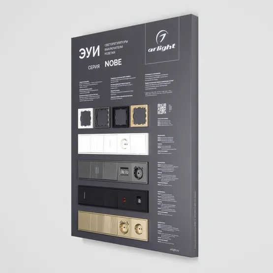 Фото #2 товара Стенд Электроустановки NOBE-E1-830x600mm (DB 3мм, пленка) (Arlight, -)