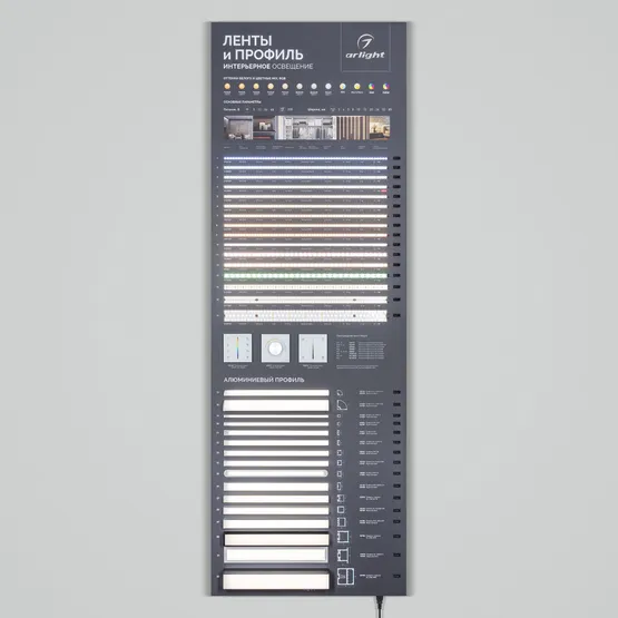 Фото #3 товара Стенд Ленты и Профиль RT-LUX-S1-1760x600mm (DB 3мм, пленка, подсветка) (Arlight, -)
