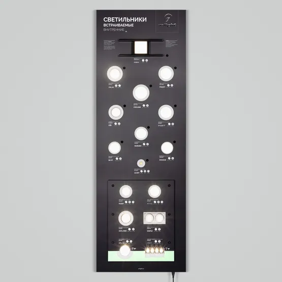 Фото #2 товара Стенд Светильники INDOOR-08-1760х600mm (230V) (Arlight, -)