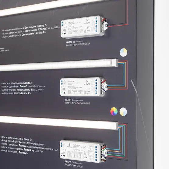 Фото #5 товара Стенд Системы Управления TUYA 1760x600mm (DB 3мм, пленка, лого) (Arlight, -)