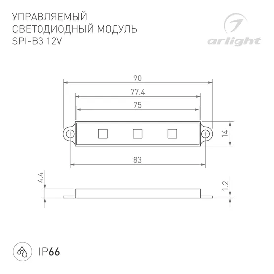 Фото #7 товара Модуль управляемый SPI-B3 12V RGB-RAM (0.6W, IP66, 120 deg) (Arlight, Пластик, 3 года)