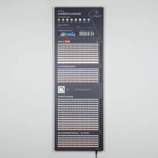 Фото #8 товара Стенд Ленты Универсальные RT-LUX-E1-1760x600mm (v.2, DB 3мм, пленка, подсветка) (Arlight, -)