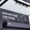 Минифото #3 товара Стенд Магнитные системы ARLIGHT-E40-1760х600mm (DB 3мм, пленка, подсветка) (Arlight, -)