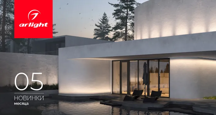 Новинки мая